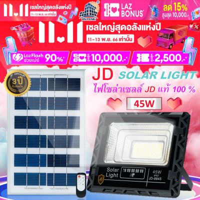 JD Solar light ไฟโซล่าเซลล์ 45w โคมไฟโซล่าเซล 90 SMD พร้อมรีโมท รับประกัน 3ปี หลอดไฟled โซล่าเซล ไฟสนามโซล่าเซล สปอตไลท์โซล่า JD-8845 solar cell ไฟแสงอาทิตย์