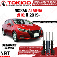 Tokico โช๊คอัพ Nissan Almera n18 นิสสัน อัลเมร่า ปี 2019- โตกิโกะ โช้คแก๊ส