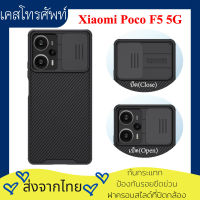 【ส่งจากไทย】4max เคส Xiaomi Poco F5 5G Original Nillkin รุ่น CamShield Pro กันกระแทก ป้องกันรอยขีดข่วน ฝาครอบสไลด์สำหรับป้องกันกล้อง