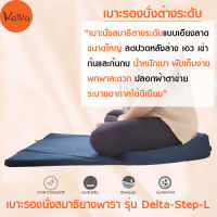 Kaika เบาะรองนั่งสมาธิ รุ่น Delta-Step-L ผ้าตาข่าย,เบาะนั่ง, เบาะรองนั่ง, อาสนะ, เบาะรองนั่งสมาธิยางพาราธรรมชาติแท้ 100%