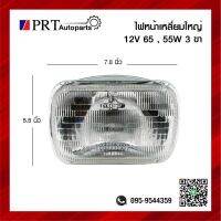 DENKI ไฟหน้า ทั่วไป 12V 65/55W เปลี่ยนหลอดไม่ได้ ขนาด 5.5x7.8" LN40-56/MTX/KBZ/TFR/CYCLONE/THUNDER