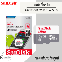 Sandisk MicroSD Ultra Class 10 80MB/SD 32GB (รับประกันของแท้) By.Ozaza Shop