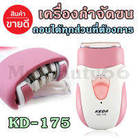 Mybeauty66 Keda / CKL รุ่น KD-175 เครื่องถอนขนไฟฟ้า ชาร์จไฟไร้สาย ใบมีดสแตนเลส ( สีชมพู )