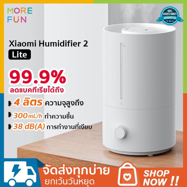 xiaomi-mi-humidifier-2lite-4lเครื่องทำความชื้น-ทำอโรม่า-สร้างกลิ่นหอมผ่อนคลาย-เครื่องทำความชื้น-เครื่องทำความชื้นปิดเสียง-การฆ่าเชื้อด้วยซิลเวอ