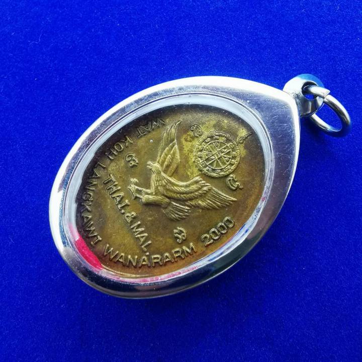 จี้พระ-จี้เหรียญหลวงพ่อคูณ-เหรียญที่ระลึกสร้างวัดเกาะลังกาวีวนาราม-รุ่นสองแผ่นดิน-ปี2543-วัดบ้านไร่-เนื้อทองเหลือง-พร้อมกรอบสแตนเลส