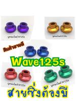 บูทรองไมล์ Wave125s คุณภาพดีี