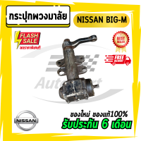 กระปุกพวงมาลัยธรรมดา NISSAN BIGM นิสสัน บิ๊กเอ็ม