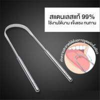 [พร้อมส่ง] ที่ขูดลิ้น แก้ปัญหากลิ่นปาก Tongue scraper ลดแบคทีเรียในช่องปาก