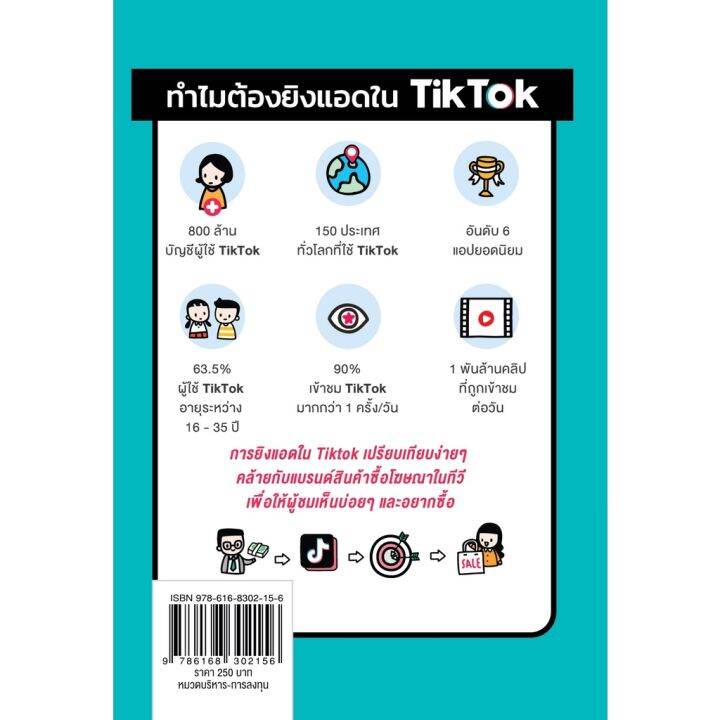 แถมปกฟรี-สุดคุ้ม-เซตคู่-tiktok-2-เล่ม-เพิ่มช่องทางขาย-ขยายธุรกิจด้วย-tiktok-ปั้นช่องให้ขายคล่องด้วย-tiktok