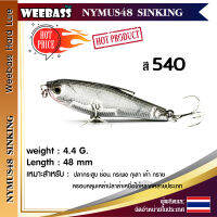 อุปกรณ์ตกปลา WEEBASS เหยื่อปลั๊ก - รุ่น NYMUS48 SINKING 48mm/4.4g. เหยื่อปลอม เหยื่อตกปลา