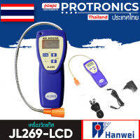 JL269-LCD HW SENSOR เครื่องวัดแก๊ส GAS DETECTOR