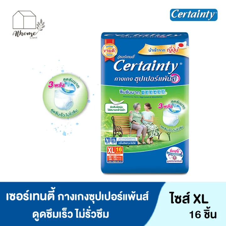 Certainty Superpants ผ้าอ้อมผู้ใหญ่ เซอร์เทนตี้ ซุปเปอร์แพ้นส์ ซึมซับ 