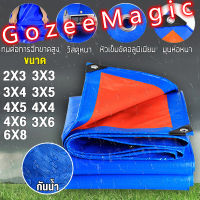 ผ้าใบกันฝน กันแดด ขนาด2x3 3x3 3x4 3x5 3x6 4x4 4x5 4x6 6x8 เมตร (มีตาไก่) ผ้าใบพลาสติกเอนกประสงค์ ผ้าฟาง บลูชีทฟ้าขาว ผ้าใบคลุมรถ ผ้าใบกันแดด ผ้าใบกันน้ำPE ผ้าใบปูพื้น ผ้าใบคุลมเต้นท์ บลูชีท Waterproof cloth, sunscreen multi-purpose plastic canvas