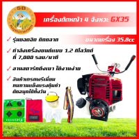 เครื่องตัดหญ้า 4 จังหวะ GX35 รุ่นยอดฮิตติดตลาด สินค้าคุณภาพดีเยี่ยม ใช้งานได้ดี