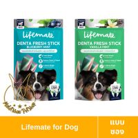 [MALETKHAO] Lifemate (ไลฟ์เมต) แบบซอง Denta Fresh Stick ขนมขัดฟันและเหงือกสุนัข ขนาด 70 กรัม