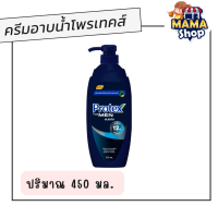 โพรเทคส์ ฟอร์เมน สปอร์ต 450มล. ขวดปั๊ม ชาร์จพลังความสดชื่นแบบแมนๆ สะอาดสดชื่นตลอดวัน