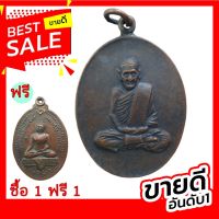 สุ่มของแถม เก็บเงินปลายทาง เหรียญถังน้ำ หลวงปู่ขาว อนาลโย รุ่น9 ปี2517 เนื้อทองแดงรมดำ ฟรี เหรียญเหรียญพระพุทธสิหิงค์ วัดพระบรมธาตุ