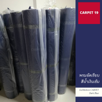 CARPET19 พรมอัดเรียบ สีน้ำเงินเข้ม กว้าง 1 ม. หนาแน่น 330 กรัมต่อตรม. ยาวตั้งแต่ 1-5 เมตร เลือกความยาวได้ในช่องตัวเลือกสินค้า