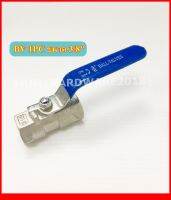 บอลวาลว์สแตนเลส (Ball Valve ) (1PC) รูเล็ก ขนาดเกลียว 3/8 นิ้ว เกรด316