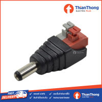 (แพ็ค 5 ตัว) ขั้วต่อตัวผู้ แบบกดหนีบ LED/CCTV push-type DC Male Jack Connector