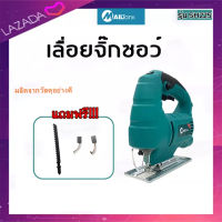 SH225 เลื่อยฉลุไฟฟ้า / เลื่อยจิ๊กซอว์ /เลื่อยจิ๊กซอ /จิ๊กซอว์ตัดไม้ 550 วัตต์ ยี่ห้อ MAILTANK