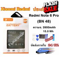 แบตเตอรี่ Xiaomi Redmi Note 6 Pro (BN48) พร้อมเครื่องมือ กาว  มีคุณภาพดี Redmi Note 6 Pro (BN48) #แบตโทรศัพท์  #แบต  #แบตเตอรี  #แบตเตอรี่  #แบตมือถือ