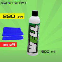 LUBE71 WELL FOAM SPRAY สเปรย์โฟมทำความสะอาดสารพัดประโยชน์ ขนาด 600 มล.แถมผ้าไมโครไฟเบอร์ 2 ผืน