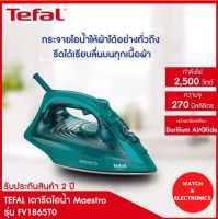 Tefal เตารีดไอน้ำ รุ่น FV1865T0