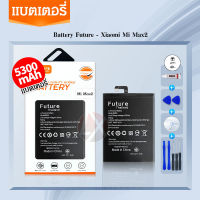 Future mi max2 แบตเตอรี่ battery xiaomi mi max 2 (BM50) มีประกัน 6 เดือน