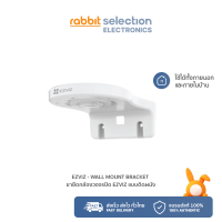 [ส่งฟรี] Rabbit selection electronics -EZVIZ - - Wall Mount Bracket ขายึดกล้องวงจรปิด EZVIZ - แบบติดผนัง (ใช้กับรุ่น C6N ,C6CN , C6W)