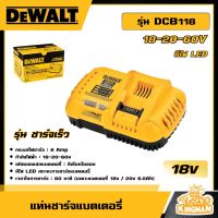 DEWALT ?? แท่นชาร์จแบตเตอรี่ รุ่น DCB118 ชาร์จเร็ว แท่นชาร์จแบตเตอรี่ Lithium-ion 18V ลิเธียมไอออน แท่นชาร์จ ชาร์จแบต เครื่องมือช่าง ดีวอลท์