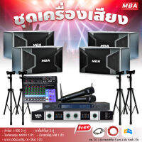 MBA SOUND THAILAND ชุดเครื่องเสียงร้องคาราโอเกะขนาดใหญ่ ลำโพง 4 ตัว ไมโครโฟน เพาเวอร์แอมป์ มิกเซอร์ ขาตั้งลำโพง พร้อมใช้งาน เบสหนัก เสียงดี