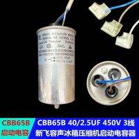 C65B ตัวเก็บประจุเริ่มต้นตู้เย็นตู้แช่แข็งคอมเครสเซอร์ Xinfei/A-1 300V400V450V 40UF + 2.5UF