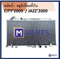 หม้อน้ำ CITY09-JAZZ09 อลูมิเนียมทั้งใบ