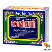 สามม้า (Three Horses) ใบชา 80 กรัม [Three Horses, 80 grams of tea leaves]