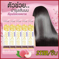 ?ครีมหมักผม เคราตินหมักผมที่มาแรงที่สุด หยิกฟูแค่ไหนก็หวีเรียบและง่าย Hairmask Nutrition Smooth 10 ml.