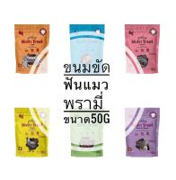 Pramy Nutri-Treat พรามี่ ขนมขัดฟันแมวหลากหลายรสชาติ ขนาด 50g