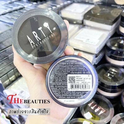 ❤️พร้อมส่ง❤️ ARTY PROFESSIONAL TRANSLUCENT LOOSE POWDER 18g. ( ฉลากไทย ผลิต 07/20222 )   แป้งฝุ่นโปรงแสง เนื้อเบา ไม่หนักหน้า 🔥🔥🔥