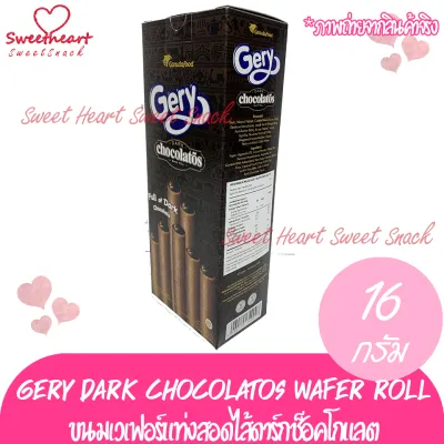 Gery dark chocolatos wafer roll ขนม เวเฟอร์ แท่งสอดไส้ดาร์กช็อคโกแลตเต็มแท่ง 10ชิ้น ขนม นำเข้า chocolate ร้าน Sweet Heart