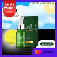 ( 1 ขวด) Baipor Serum  เซรั่มใบปอ ออร์แกนิค?ของแท้? 20 ml.