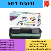 ตลับหมึกโทนเนอร์ Samsung MLT-D309L (เทียบเท่าราคาพิเศษ) FOR Samsung ML-5510ND/5512ND/5515ND/6510ND/6512ND/6515ND