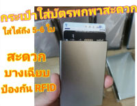 กระเป๋าใส่บัตร ใบพกพาได้สะดวก RFID สีเทา สะดวก บางเฉียบ ใส่ได้ 4-6 ใบ