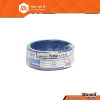 ( Promotion+++) คุ้มที่สุด NNN สายไฟ THW 1.5 X 30 เมตร สีฟ้า |ROL| ราคาดี อุปกรณ์ สาย ไฟ ข้อ ต่อ สาย ไฟ อุปกรณ์ ต่อ สาย ไฟ ตัว จั๊ ม สาย ไฟ