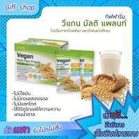 Vegan Protein Multi Plant Giffarine วีแกน โปรตีนกิฟฟารีน โปรตีนพืช (1กล่อง 30 ซอง) โปรตีนเสริม รวม 330 กรัม โปรตีนเชค