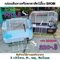 กล่องเดินทาง​อคิริค​สัตว์​เลี้ยง​ SHOBI​ 2506N#  พร้อมอุปกรณ์ ถ้วย ขวดน้ำ คอนยืน