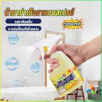 Harper  300ml น้ำยาขจัดคราบห้องน้ำ สเปรย์กำจัดเชื้อรา น้ำยาล้างห้องน้ำ Bathroom cleaner