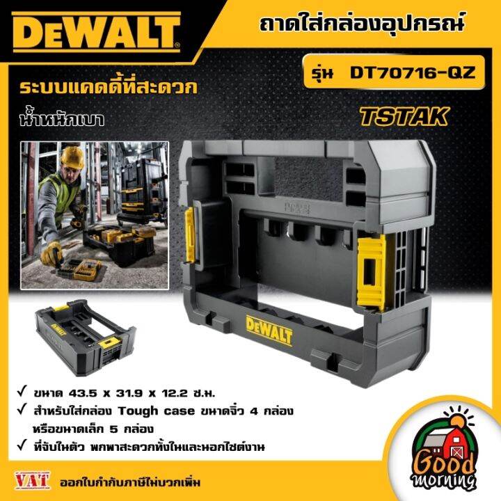 DEWALT 🇹🇭 ถาดใส่กล่องอุปกรณ์ Tstak รุ่น DT70716-QZ Caddy ถาดใส่กล่อง ...