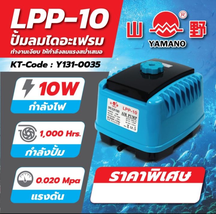 yamano-ยามาโน่-ปั๊มลมไดอะเฟรม-รุ่น-lpp-10-ap-15