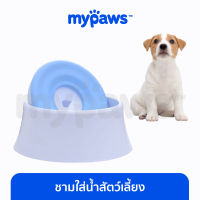 My Paws Floating bowl (D) ชามใส่น้ำสัตว์เลี้ยง ดีไซน์พิเศษระบายน้ำอัตโนมัติด้วยถาดลอยน้ำ ช่วยรักษาสุขอนามัยให้น้องๆ