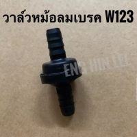 BENZ วาล์วหม้อลมเบรค (Breather Valve for crankcase)  สำหรับรถเบนซ์ Mercedes-benz W123